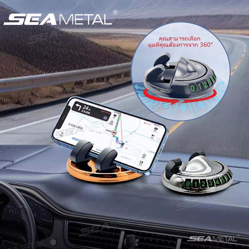 Seametal ที่วางโทรศัพท์ในรถยนต์แดชบอร์ดนําทาง 360 หมุนที่จอดรถจํานวนแผ่น Stable Anti-Slip Universal