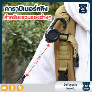 ZC CAMP คาราบิเนอร์สลิง พวงกุญแจลวดสลิง พวงกุญแจแบบดึงยืดหดได้ ตั้งแคมป์ เดินป่า เชือกสลิงยาว 60 CM. เหมาะสำหรับใช้งาน