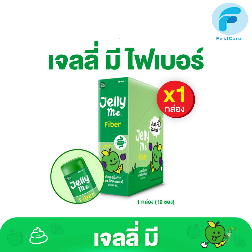 Jelly Me Fiber เจลลี่ มี ไฟเบอร์ กลิ่นแอปเปิ้ลเขียว และแบล็กเคอร์แรนท์ น้ำตาล 0% ( 1 กล่อง 12 ซอง ) [FC]