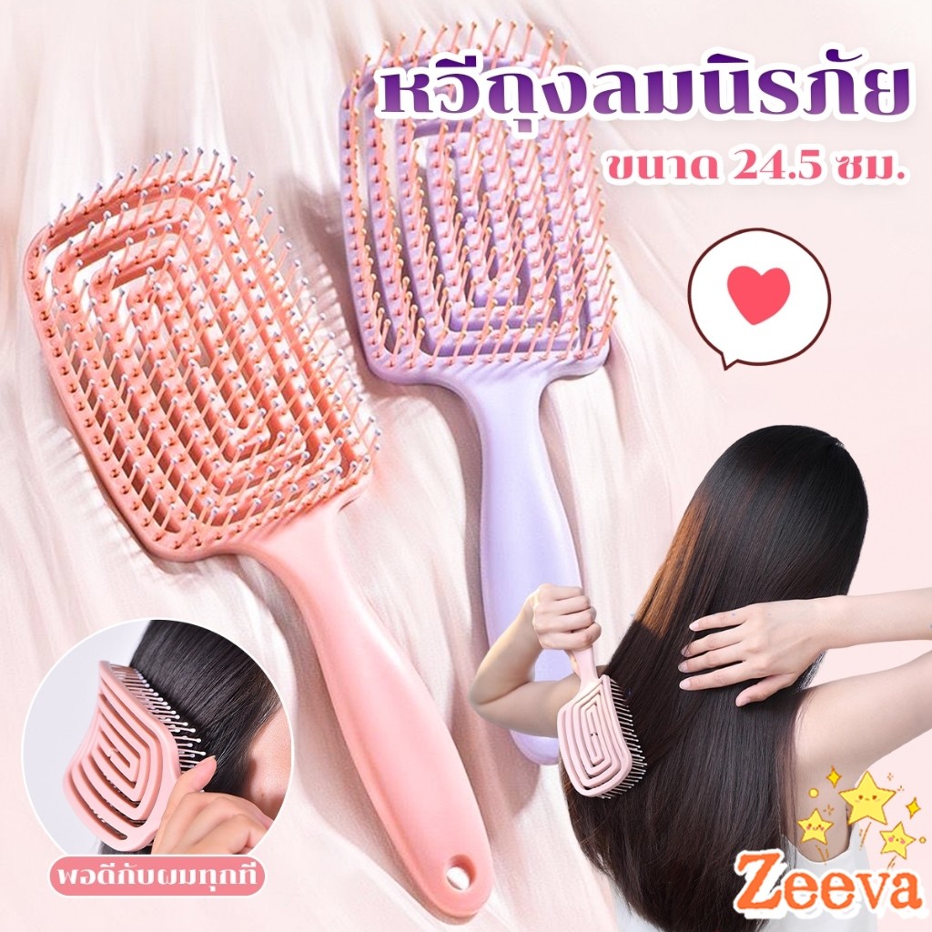 Zeeva【มีสินค้าในสต๊อก】 หวีแปรงผม นวดหนังศีรษะ หวีที่ใช้ได้ทั้งผมยาวและผมสั้น Hair comb