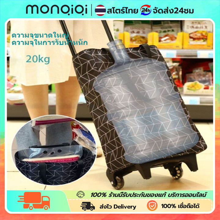 MONQIQIกระเป๋าช้อปปิ้งล้อลา 2in1 รองรับน้ำหนักได้ 40kg  รถเข็นกระเป๋า รถเข็นชอปปิ้ง กระเป๋าเดินทาง  กระเป๋าสะพายล้อพับ