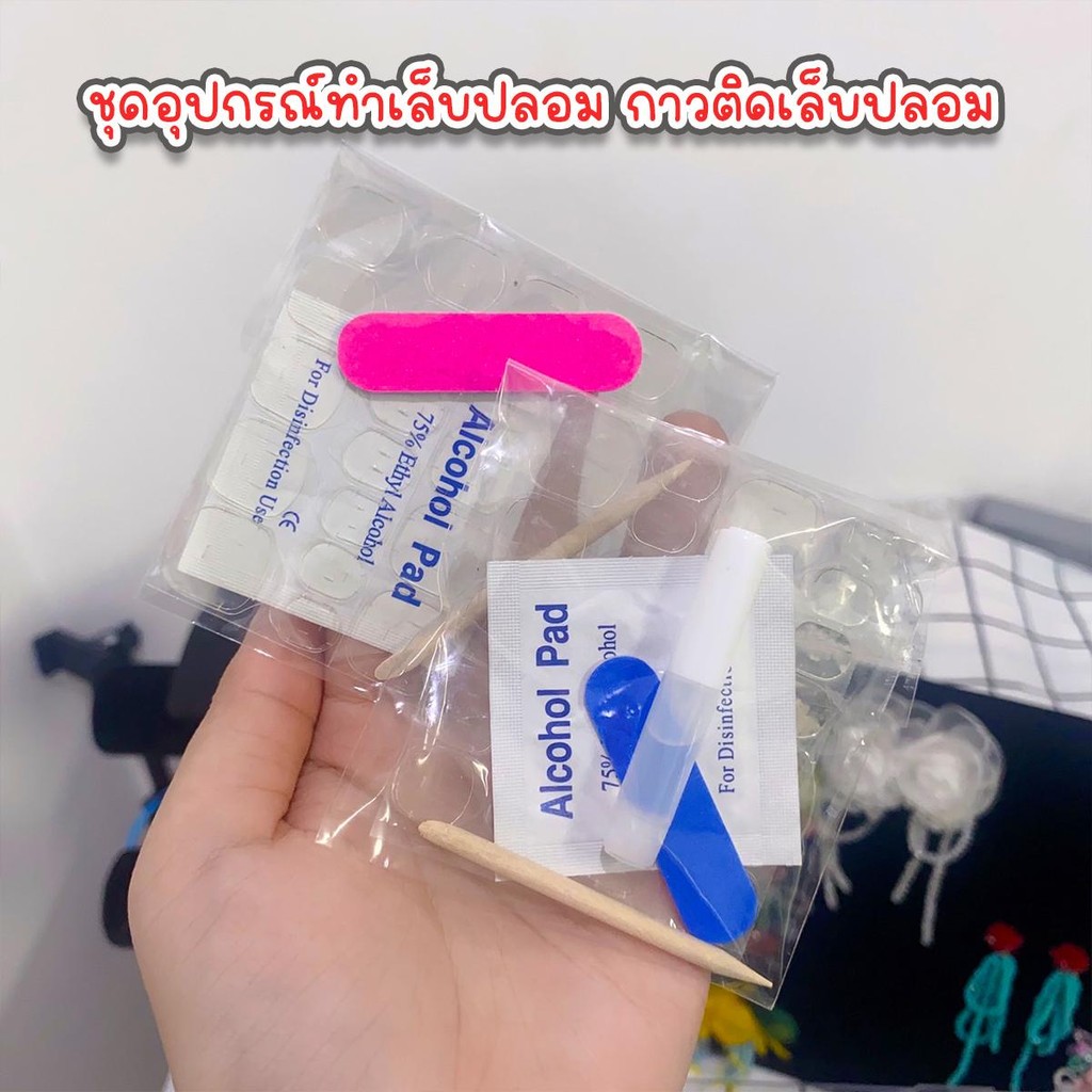 ชุดอุปกรณ์ทำเล็บปลอมยกเซ็ท กาวซิลิโคน กาวน้ำ ติดเล็บ ทำความสะอาดเล็บ สินค้าพร้อมส่งจากไทย
