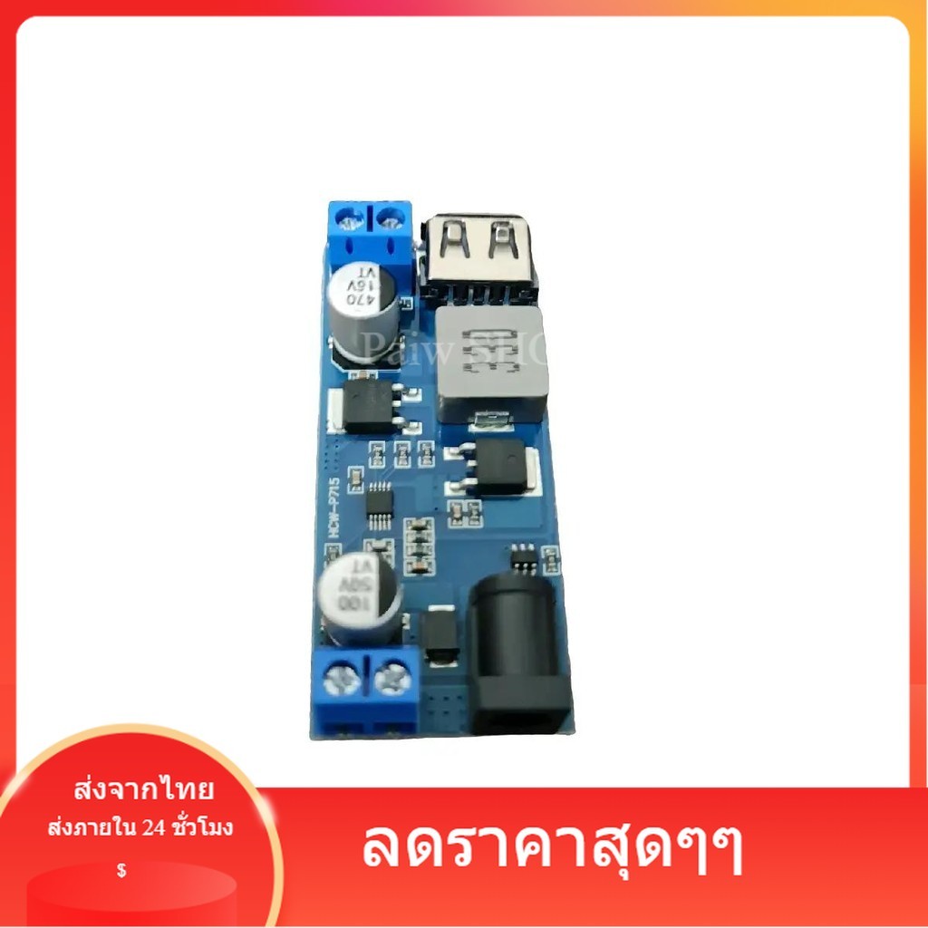 ตัวแปลงไฟ 5v 24V/12V to 5V USB Mobile Phone DC-DC Step-down Module LM2596S HW-688 HCW-P715