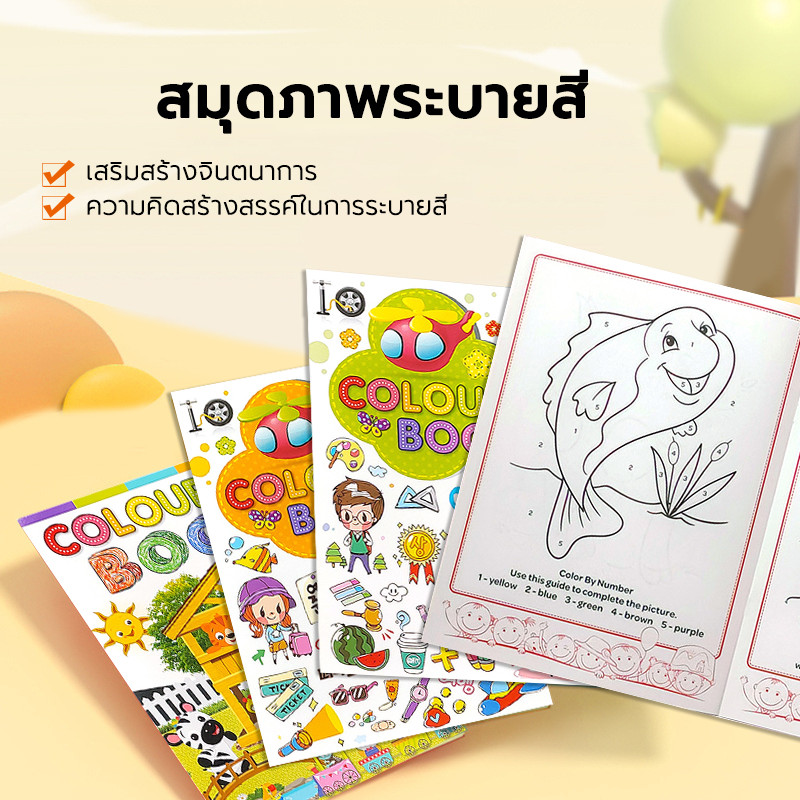 สมุดระบายสีเด็ก สมุดระบายสี สมุดระบายสีภาพ วาดภาพระบายสี ระบายสีเด็ก ระบายสี ระบายสีเล่มเล็ก เสริมพัฒนาการเด็ก ระบายสี