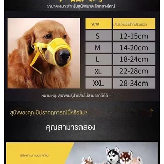 STOCK dog ครอบปากหมา สุนัขสามารถดื่มน้ำได้ ปรับขนาดได้ ป้องกันการเห่า กัด ที่ครอบปากหมา​ กันกัด​-เห่า สามารถปรับได้