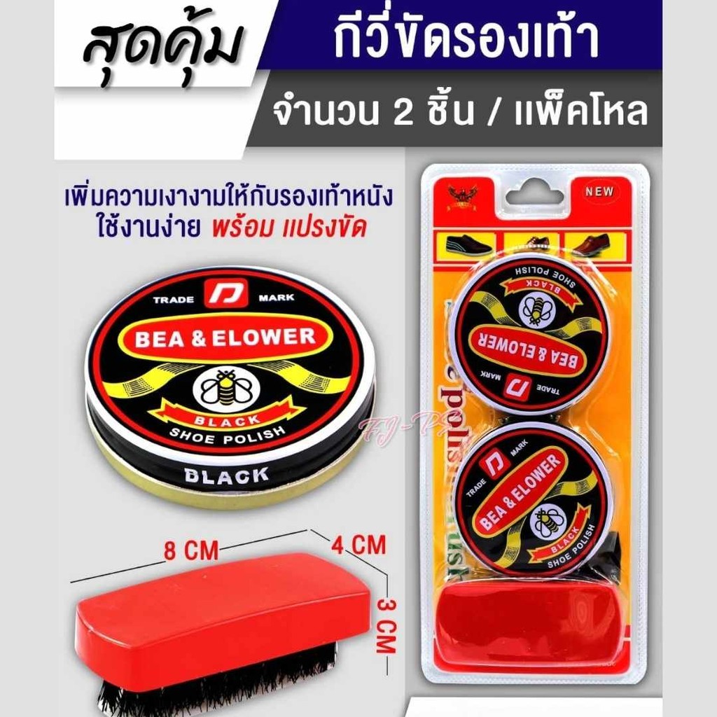 กีวี่ดำ ขัดรองเท้า ครีมขัดรองเท้า แถมแปรงขัด 1/2 ชิ้น กีวี่ขัดรองเท้า ราคาถูก