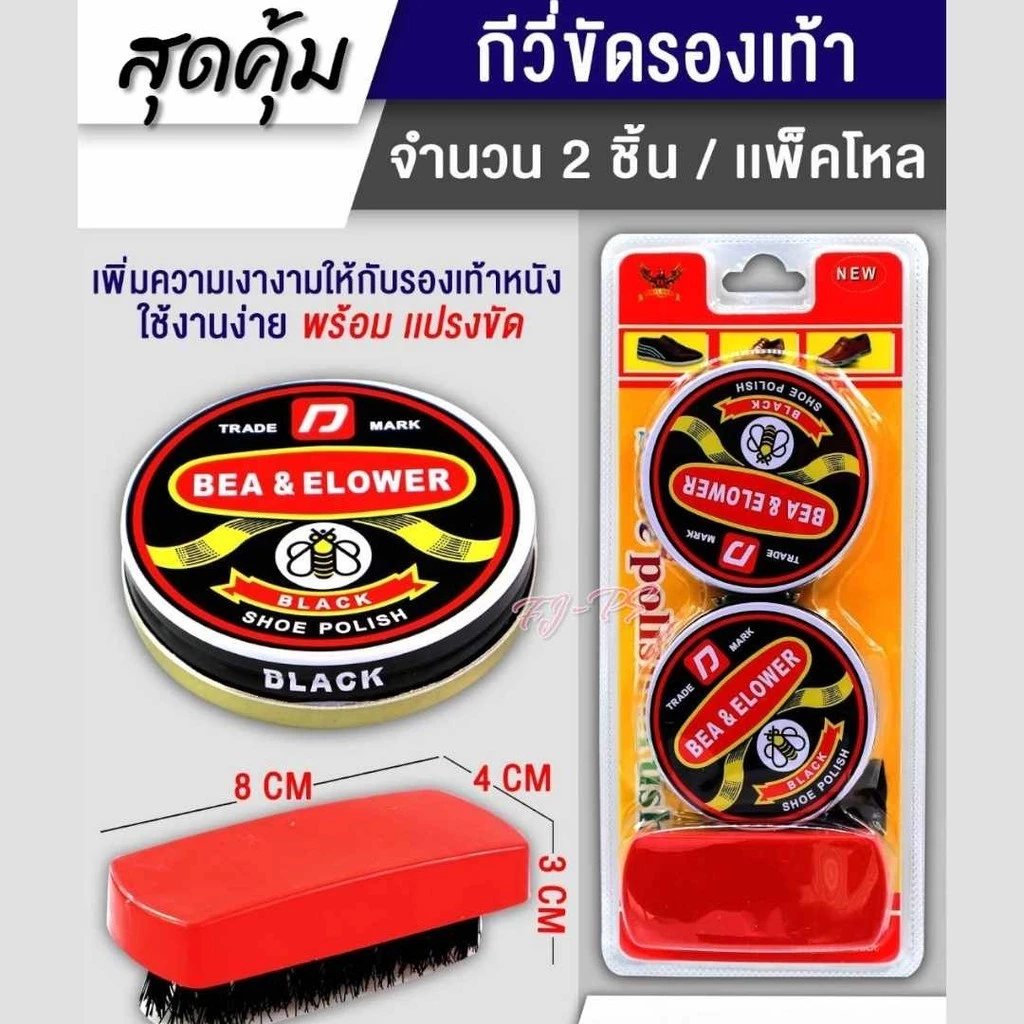 กีวี่ดำ ขัดรองเท้า ครีมขัดรองเท้า แถมแปรงขัด 1/2 ชิ้น กีวี่ขัดรองเท้า ราคาถูก