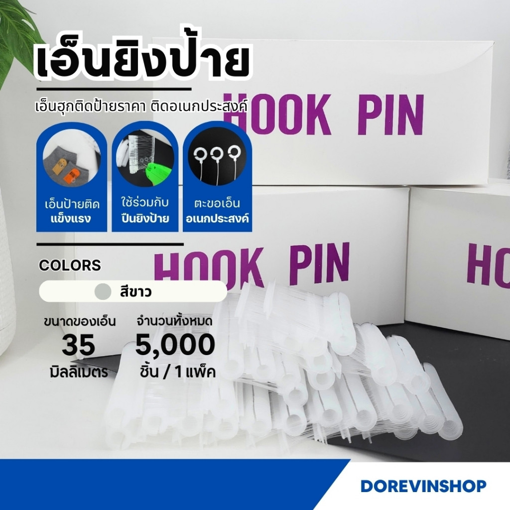 เอ็นตะขอแบบเต็มวง 35 มม. (Box 5000 เส้น) สำหรับยิงป้าย