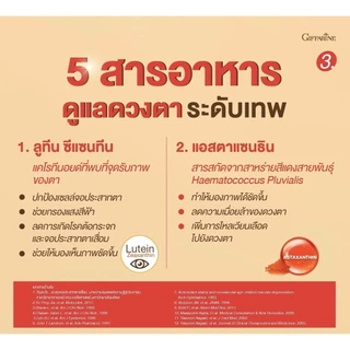 LZvit 3X แอลซีวิต 3 เอกซ์ วิตามิน บำรุงสายตา