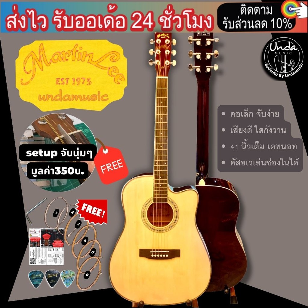 กีต้าร์โปร่ง Martinlee รุ่น MD-410C งานดี เสียงดี คอเล็กเล่นง่าย เสียงมาโทนใสพุ่งกังวาน กีต้าร์โปร่งไฟฟ้า os1/klt-1