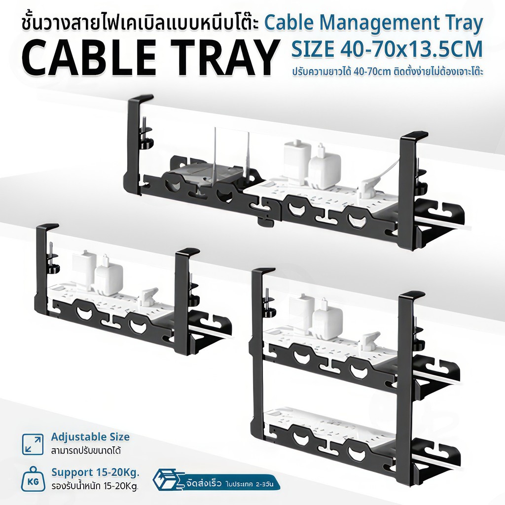 9Gadget - ชั้นวางสายไฟแบบหนีบโต๊ะ ถาดเก็บสายไฟ ปรับความยาวได้ - Cable Tray Under Desk Organizer Cable Management