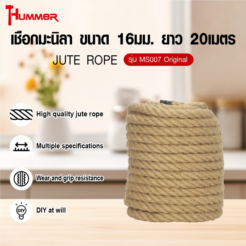 GlobalHouse HUMMER เชือกมะนิลา ขนาด 16มม. ยาว 20เมตร รุ่น MS007 สินค้าของแท้คุณภาพดี