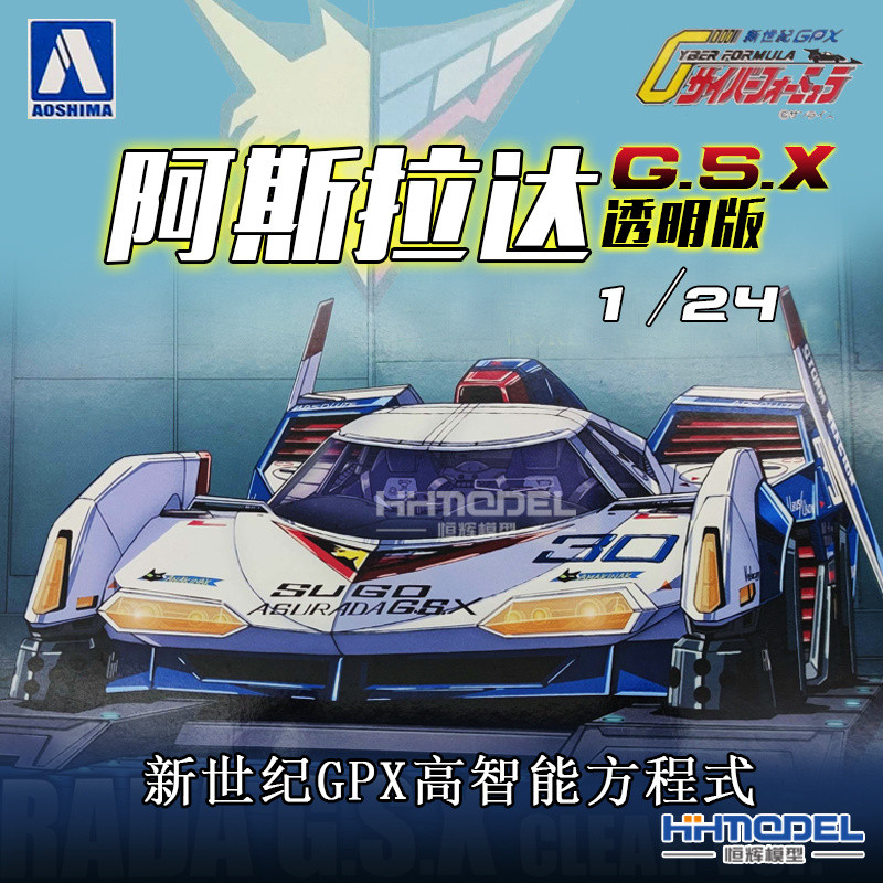 Future GPX Cyber Formula Henghui Model Qingdao Club 05853 1/24 Formula Racing Arasda G S X รุ่นโปร่ง