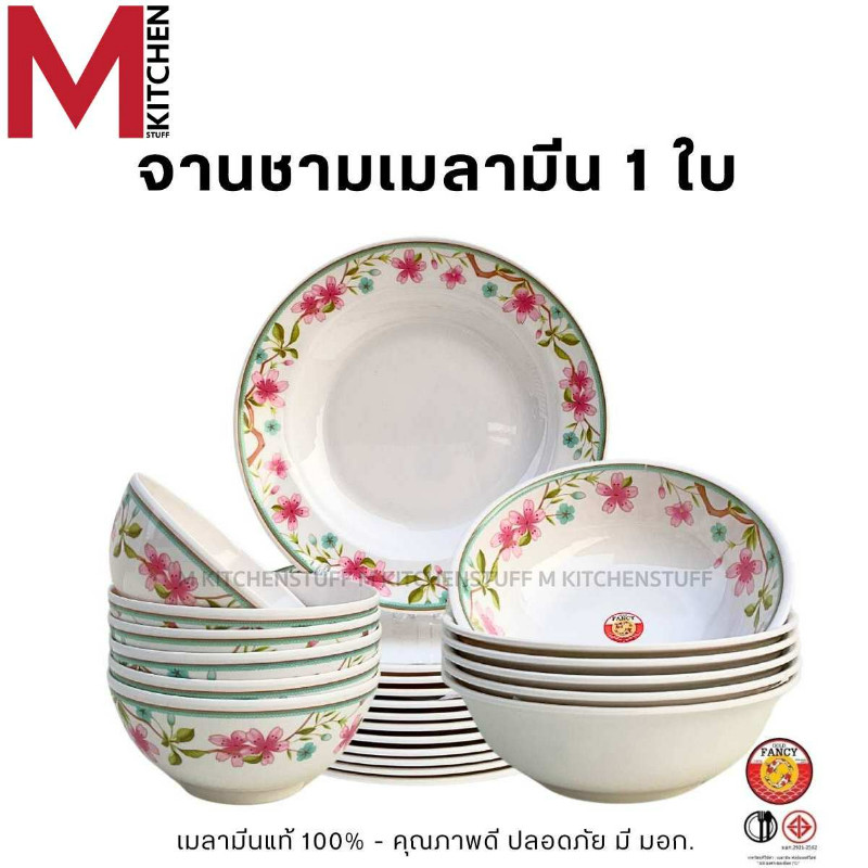 M KITCHEN จาน ชาม ถ้วยน้ำจิ้ม เมลามีน ลายดอกชมพูเขียว เมลามีนแท้100% NFC001