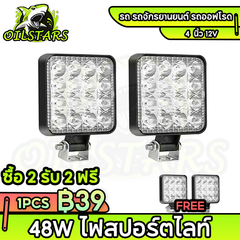 ⚡48W ไฟสปอร์ตไลท์รถยนต์ รถบรรทุก 12V  บอดี้อลูมิเนียมทั้งตัว ขนาดใหญ่ 4 นิ้ว แบบหนา 35 มิลลิเมตร จำนวน