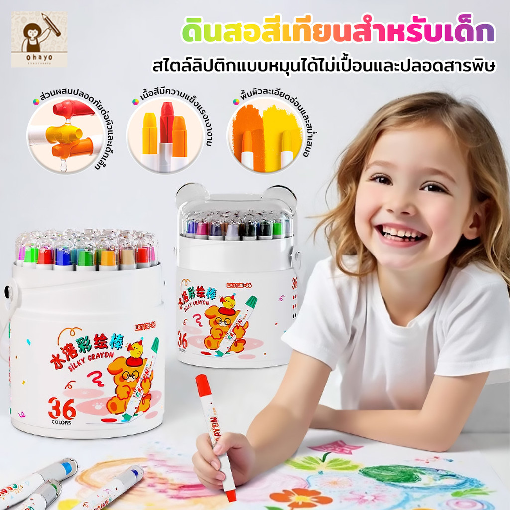 ohayo สีเทียนระบายน้ำ สีเทียนเด็กปลอดสารพิษ ดินสอผ้าไหม สําหรับเด็ก กราฟิตี้ของเด็ก สีเทียน ของเล่นระบายสีเด็ก