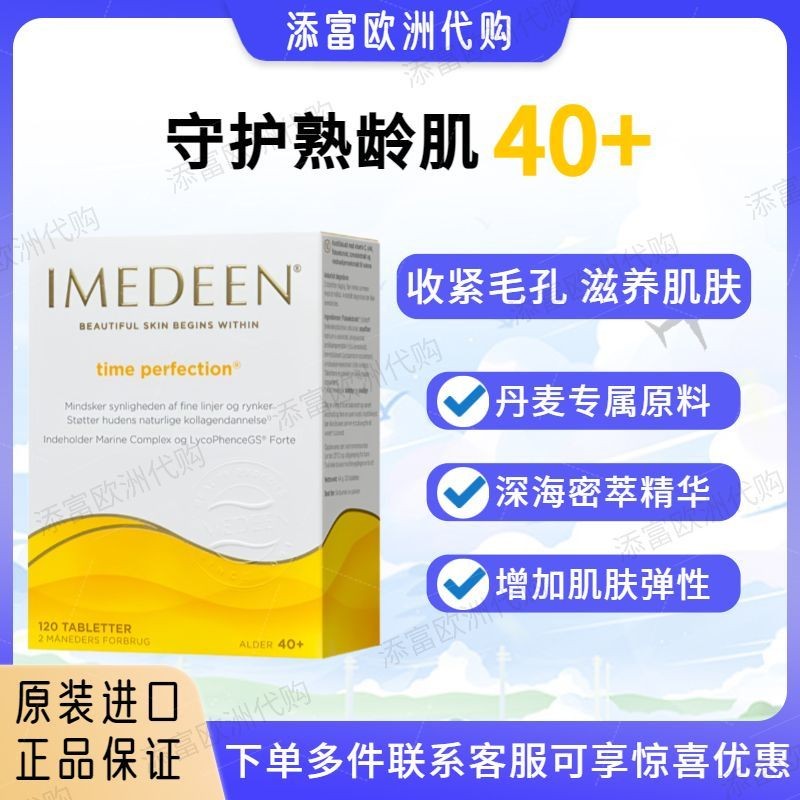 เดนมาร์ก Imedeen Imedeen Collagen 40 Years Old+Deep Sea Fish Imedeen Nourish Skin 120 แคปซูล