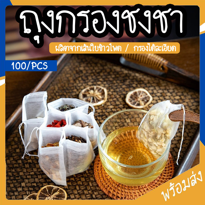 SUGA พร้อมส่ง ถุงกรองชา ถุงชงชา ถุงชาหูรูด 100ชิ้น/แพ็ค แบบใช้แล้วทิ้ง 4ขนาด ทนความร้อนได้สูง COD SUR382