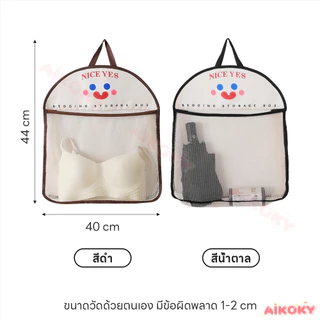 AIKOKY ถุงตาข่ายเก็บของประหยัดพื้นที่ ที่เก็บถุงตาข่ายนํากลับมาใช้ใหม่ ถุงตาข่ายแขวน ถุงเก็บถุงเท้า