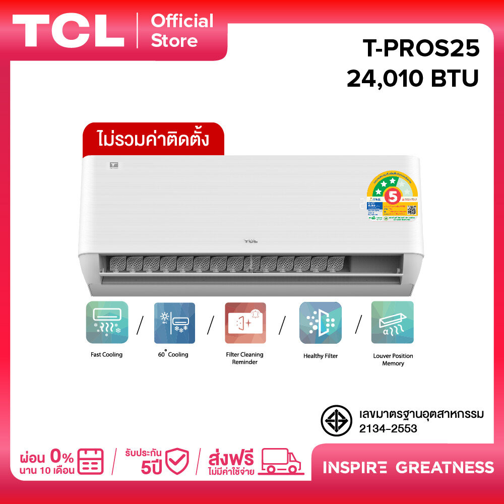 TCL แอร์ ขนาด 24,010 BTU ประหยัดไฟเบอร์ 5 แบบ 3 ดาว ระบบ AI Control Inverter เชื่อมต่อ WiFi รุ่น T-P