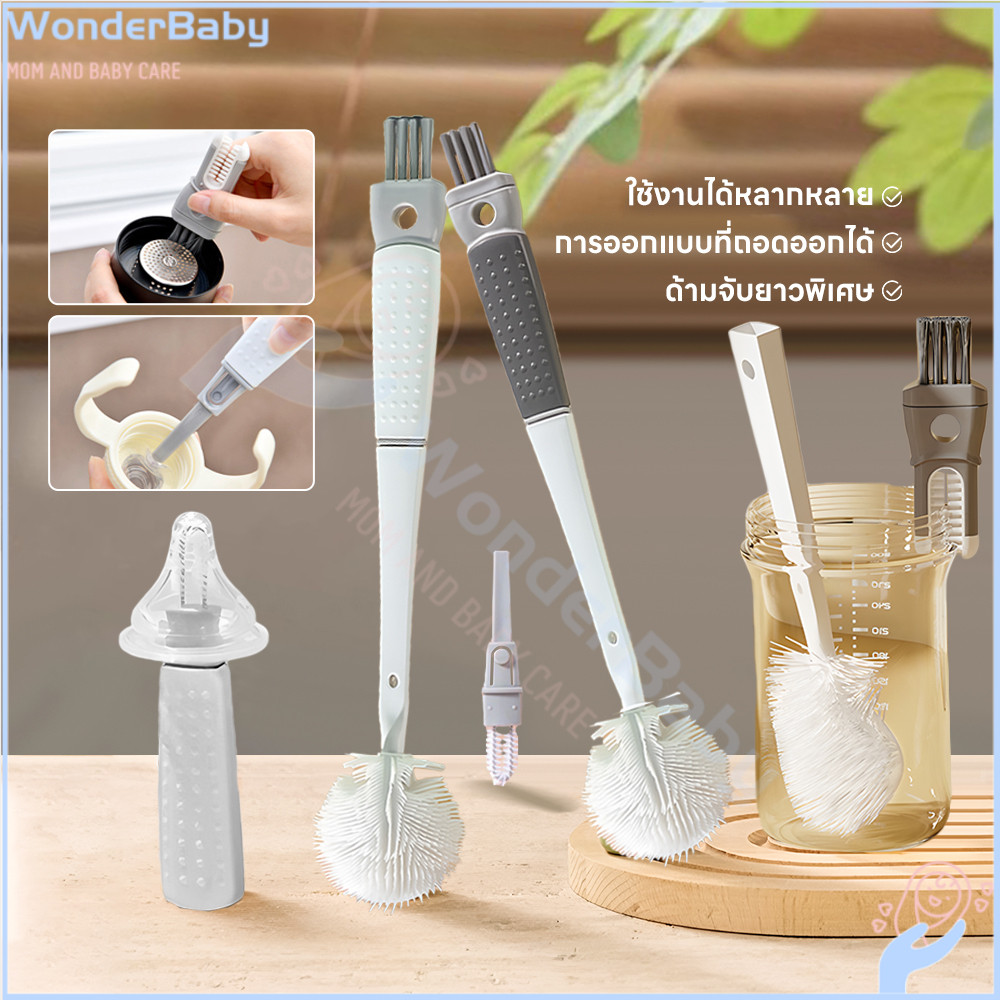 WONDERBABY ที่ล้างขวดนม แปรงล้างขวด 5 ใน 1 ที่ล้างขวด แบบถอดได้ แปรงทำความสะอาด
