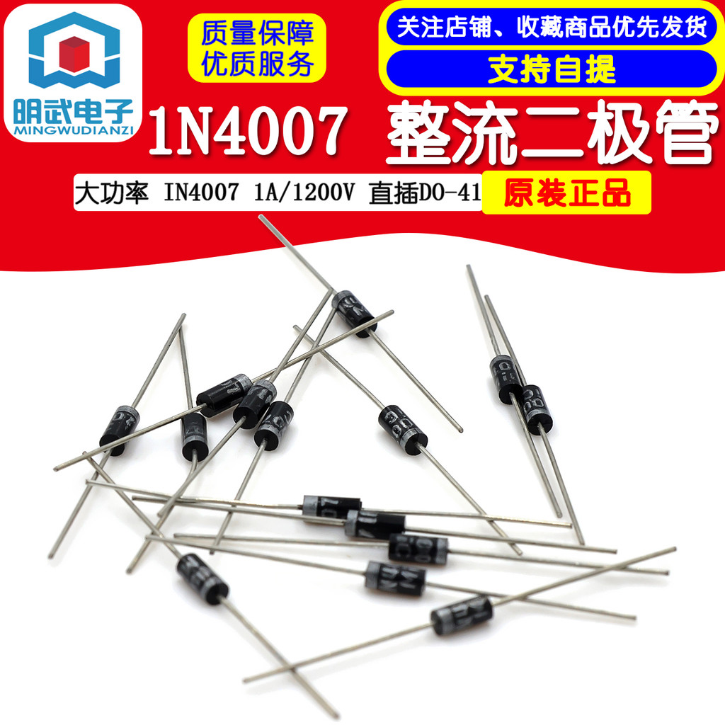 ไดโอดเรียงกระแส 1N4007 IN4007 4007 1A 1000V DO-41 คุณภาพสูง 100 ชิ้น