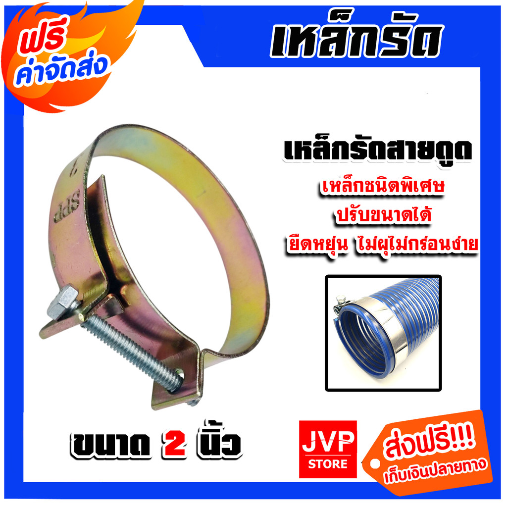 เหล็กรัดสายดูด ขนาด 2นิ้ว จำนวน 1ชิ้น เหล็กรัดท่อหางปลา เหล็กรัด ตัวรัดสายดูด ที่รัดสายดูด แข็งแรง รัดแน่น