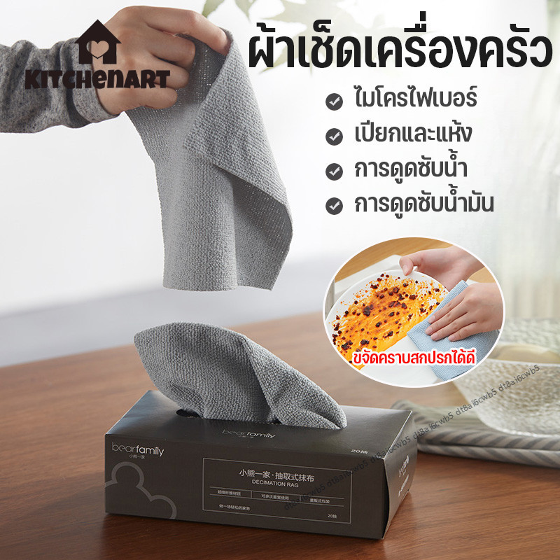 ผ้าเช็ดเครื่องครัว ผ้าเช็ดโต๊ะไมโครไฟเบอร์ ผ้าทำความสะอาด แผ่นทำความสะอาดครัว