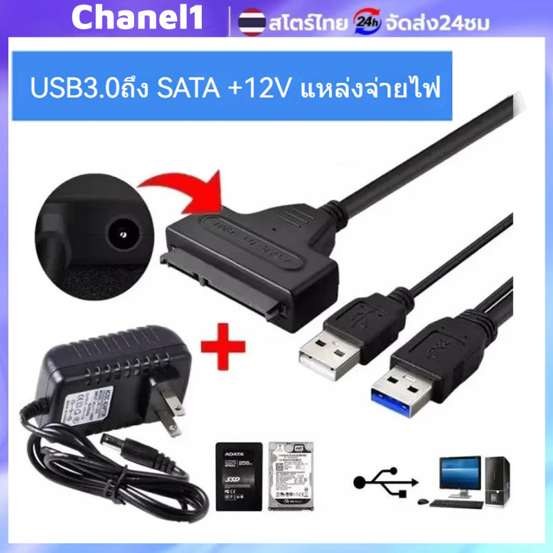 สายแปลง SATA เป็น USB 3.0 สำหรับ HDD/SSD 2.5/3.5 นิ้ว รองรับ UASP พร้อมอะแดปเตอร์ไฟ 12V