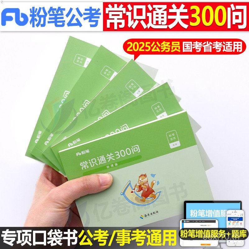 หนังสือสอบราชการด้วยชอล์ก 2025 หนังสือสอบราชการทั่วไป ความรู้ทั่วไป 300 คำถาม คู่มือกฎหมายและเศรษฐศา