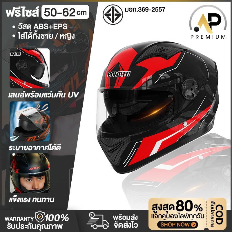 AP Premium หมวกกันน็อคเต็มใบฟรีไซส์ 54-62 cm รุ่นฮิต ผู้หญิงผู้ชายใส่ได้ คุณภาพดีสวมใส่สบาย