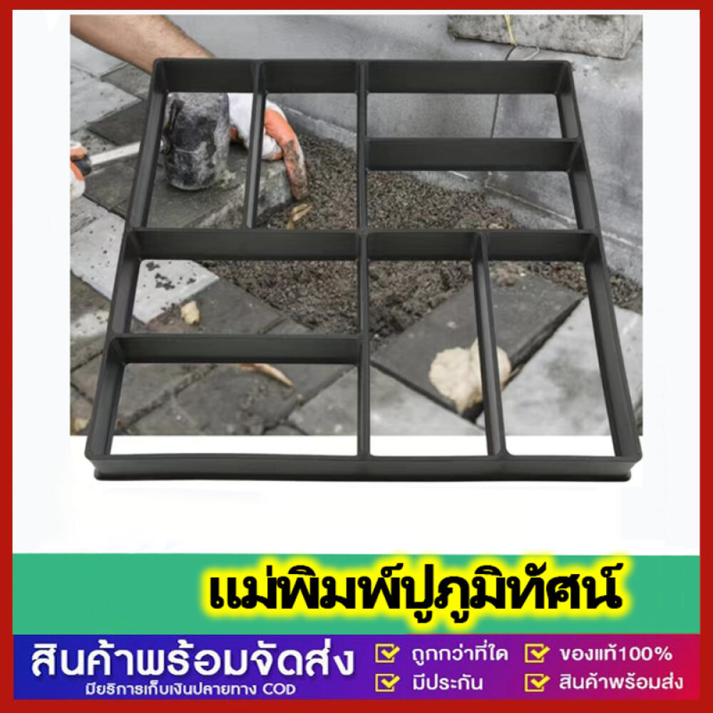 แบบพิมพ์เทปูน Concrete Mould, Pavement Concrete Mould, 40 x 40 x 4 cm Cement Mould for Garden