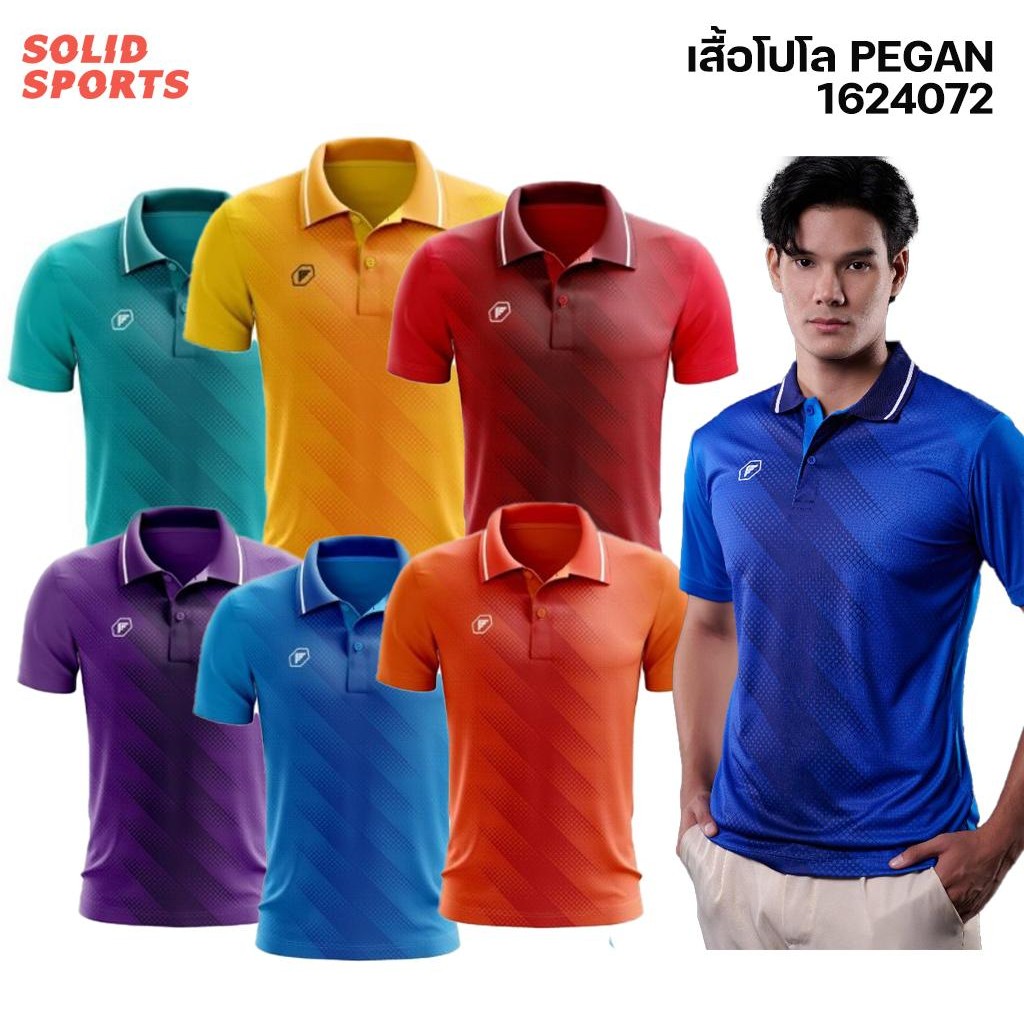 เสื้อโปโล PEGAN  รุ่น 1624072 ของแท้ (สีแดง/ส้ม/เหลือง/เขียวมิ้น/ม่วง/ฟ้า/น้ำเงิน) มีไซส์ใหญ่ ผู้ชาย Shirt Man สุภาพบุรุ