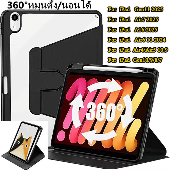 เคสสำหรับ ไอแพด ปรับองศาได้360 องศา สำหรับ iPad Gen11 2025/ Air7 (A16) รุ่นใหม่ Gen10 Air6 Air4 Air5 10.9 Gen 7/8/9 10.2