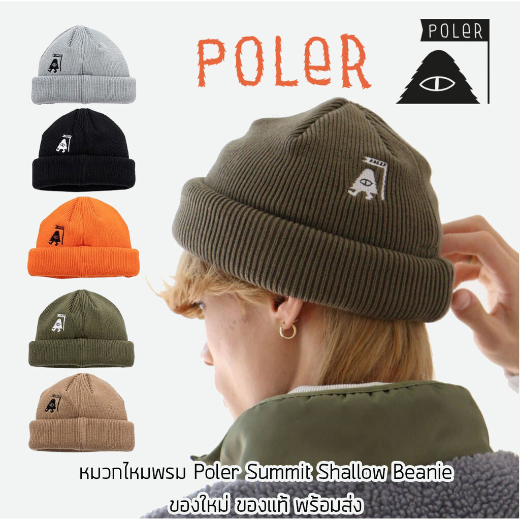 หมวกไหมพรม Poler Summit Shallow Beanie ของใหม่ ของแท้ พร้อมส่งจากไทย