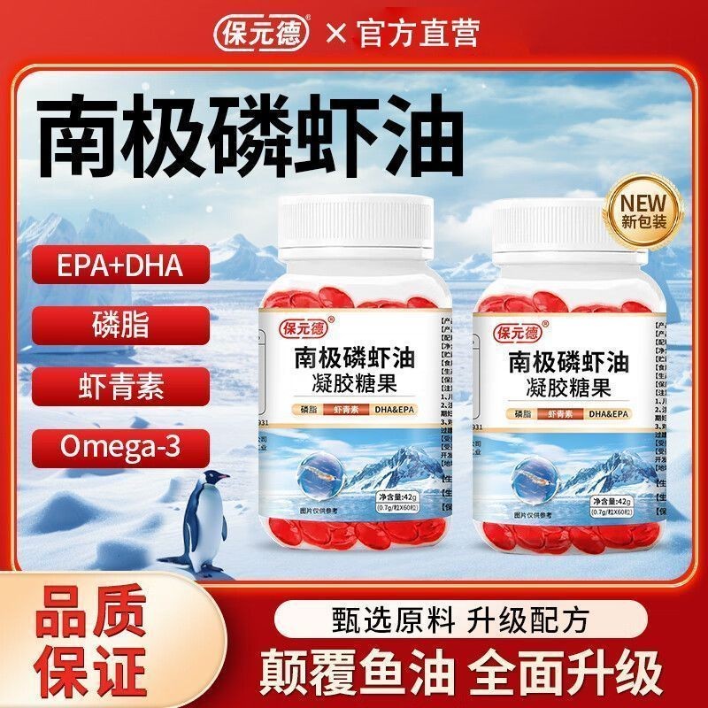 Baoyuan De Antarctic Kill Oil Gel Candy 60แคปซูล/ขวดพิเศษน้ำมัน Kill วัยกลางคนและผู้สูงอายุจัดหาโดยต