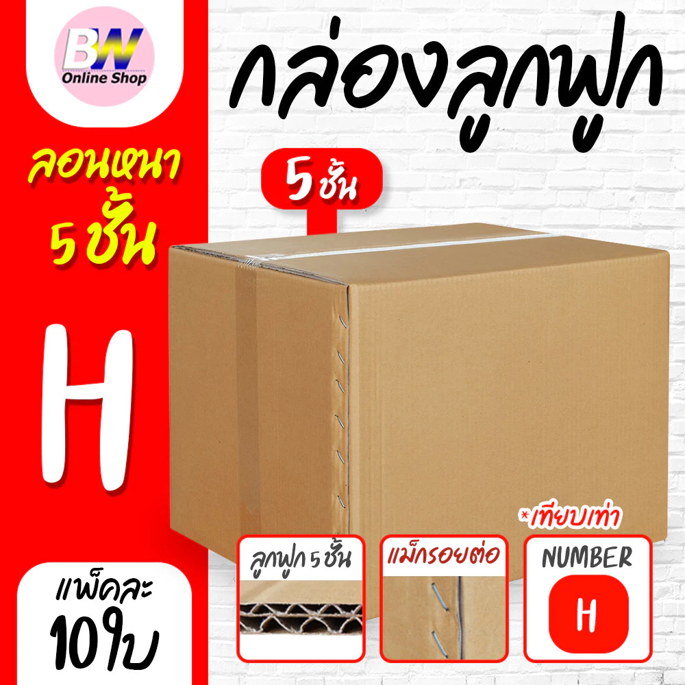*ออกใบกำกับภาษีได้* กล่องลูกฟูก 5 ชั้น 40.00x45.00x35.00cm (H) (แพ็ค 10)
