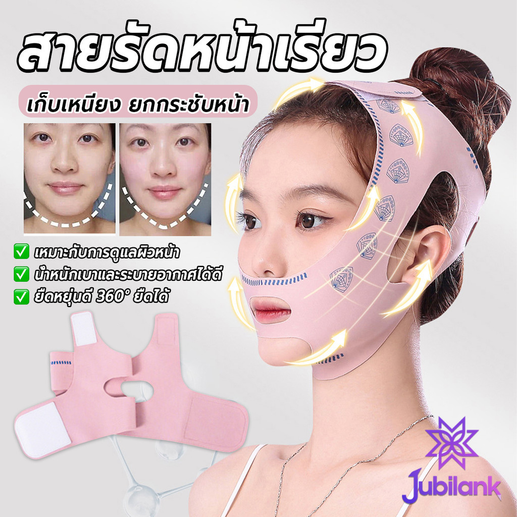 J.B สายรัดหน้าเรียว ที่รัดหน้าเรียว หน้าวีเชฟ เก็บเหนียง ยกกระชับหน้า Lifting face mask