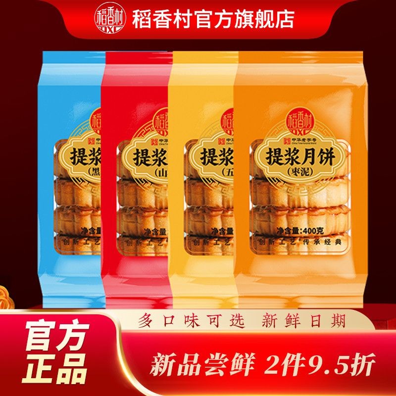 稻香村老式提浆月饼g袋装五仁山楂传统中秋散月饼Daoxiang Village Old-fashioned Pulp Moon Cake g Bag Wurenshan20250826