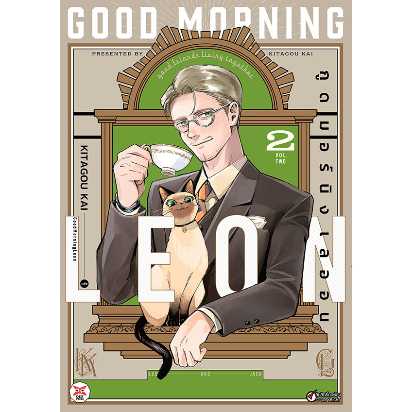 Se-ed (ซีเอ็ด) : หนังสือ การ์ตูน Good Morning Leon เล่ม 2