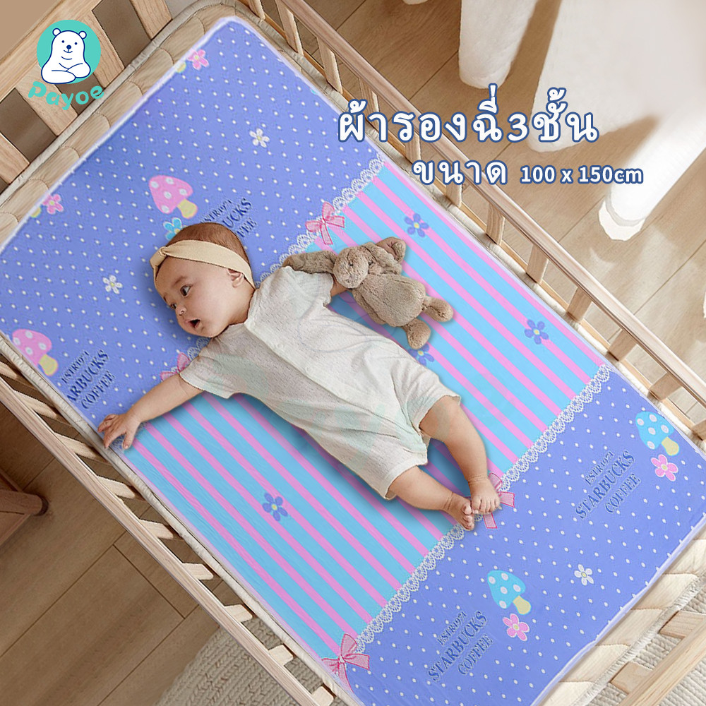 PAYOE แผ่นรองฉีสำหรับผู้ใหญ่ ผู้สูงอายุ แผ่นรองซับที่ไม่ซึมน้ำ ผ้ารองฉี่