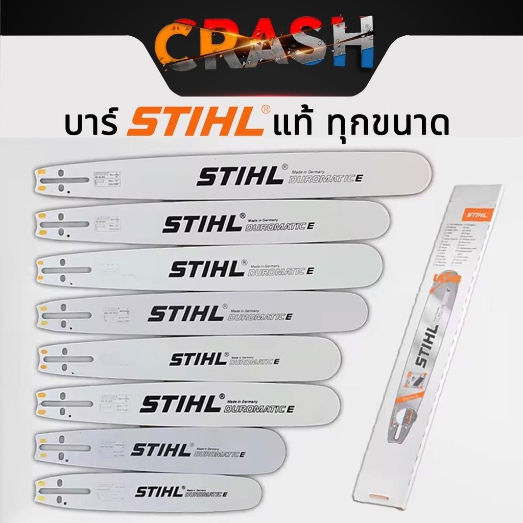 บาร์ STIHL แท้ ทุกขนาด บาร์เลื่อยหัวเพชร ขนาด 11.5" / 12" / 12"หัวโต / 16" / 16"หัวโต / 18/ 18"หัวโต / 20/ 20หัวโต / 22