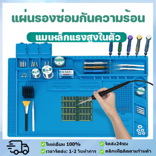 แผ่นรองซ่อมกันความร้อน แผ่นรองซ่อมมือถือ แผ่นยางรองซ่อมสีฟ้า…