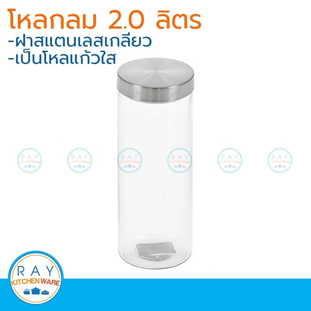 โหลแก้วกลมฝาสแตนเลส 2 ลิตร โหลแก้วฝาเลส โหลแก้ว 1089L