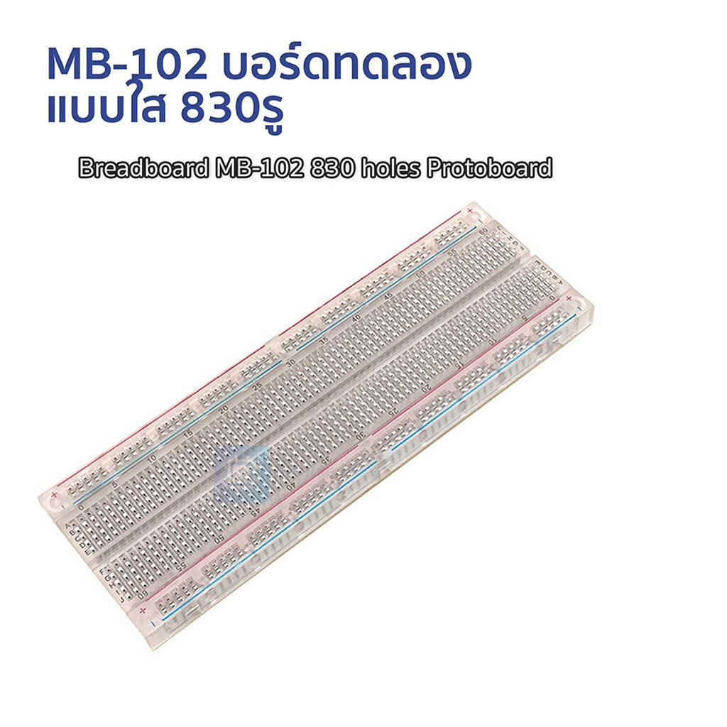 Breadboard 830 hole MB-102 บอร์ดทดลองแบบใส 830รู