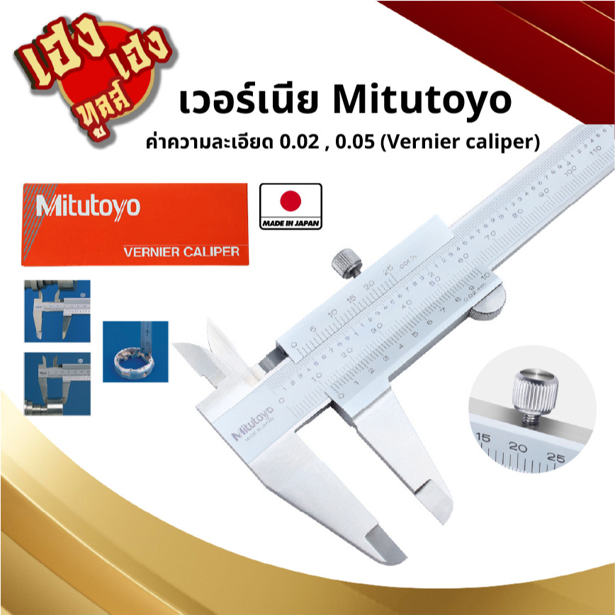 Mitutoyo เวอร์เนียร์ เวอร์เนียคาลิปเปอร์ 6นิ้ว 8นิ้ว 12นิ้ว VernierCalliper 150-300mm เวอเนีย