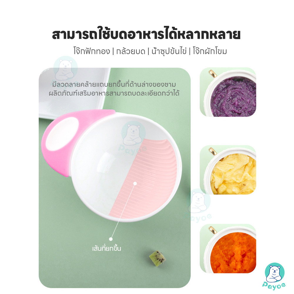 PAYOE ถ้วยบดอาหาร ชามบดทารก ชาม+สาก เครื่องบดอาหารเสริมการก่อตัวนั้นใช้งานง่ายและปลอดภัย ราคา ถูกที่สุด ดีลบีเคเค แกลเลอรีภาพที่ 8