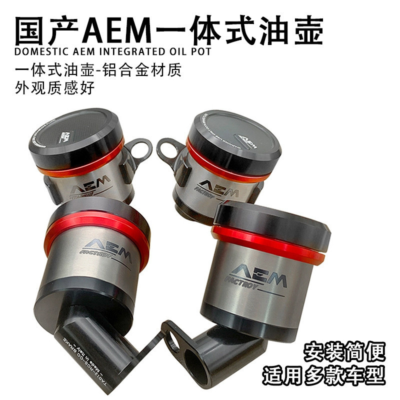 หัวรถจักรรถจักรยานยนต์ไฟฟ้า EBIKE ในประเทศ AEM In-Line หม้อน้ํามันเหมาะสําหรับ Brebo RCS CC GP คลัทช์เบรคปั๊มด้านบนหม้อน้ํามัน Cheli House F130 ถ้วยน้ํามัน