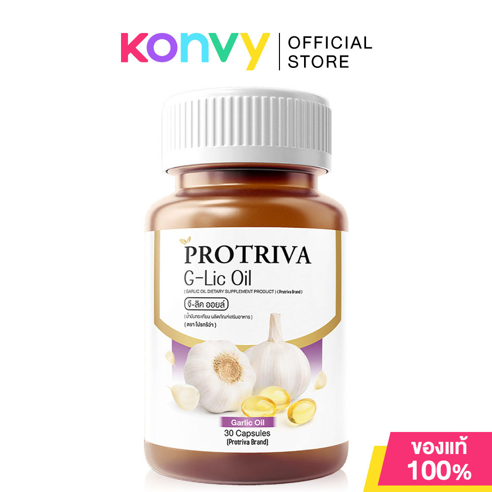 Protriva G-Lic Oil 30 Capsules ผลิตภัณฑ์เสริมอาหารจากน้ำมันกระเทียมสกัดเย็น.