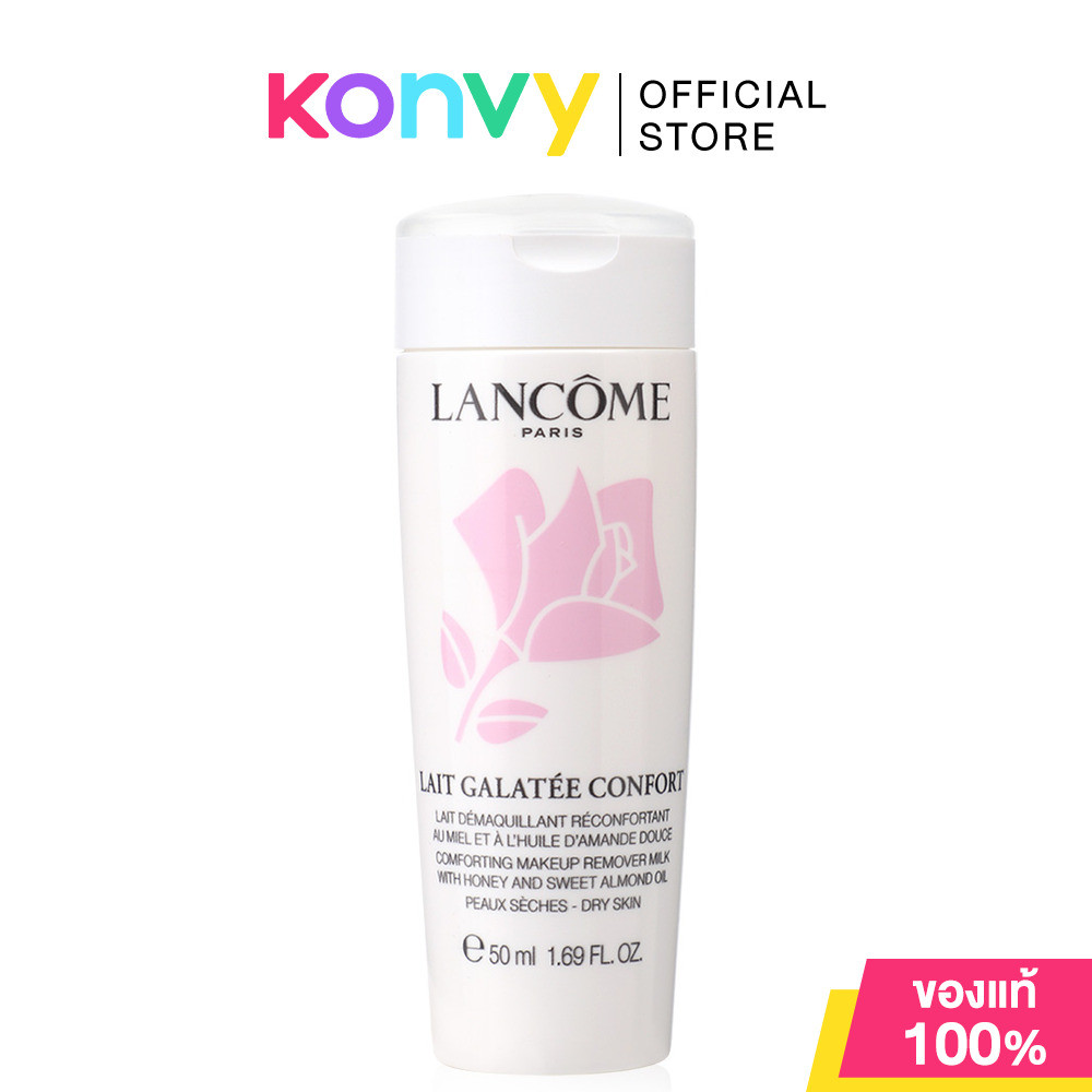 Lancome Lait Galatee Confort Comforting Makeup Remover Milk 50ml ครีมล้างเครื่องสำอางเนื้อน้ำนมเข้มข้น.